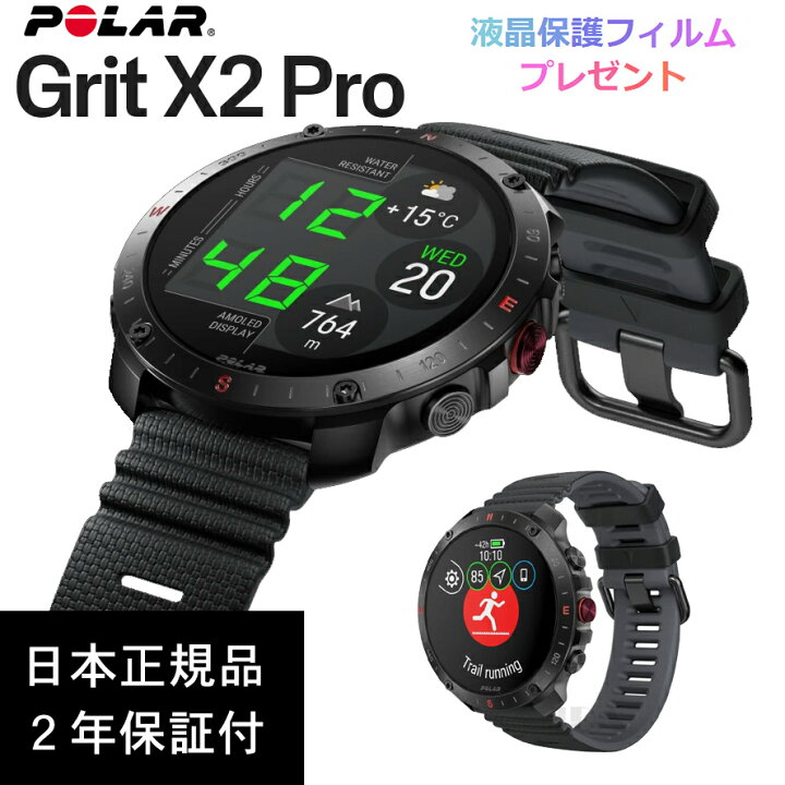 楽天市場】水筒＆液晶保護フィルム付き Polar Grit X2 Pro ナイト 