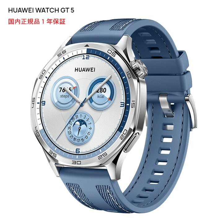 楽天市場】Huawei WATCH GT5 46mm Blue国内正規品(ファーウェイ  