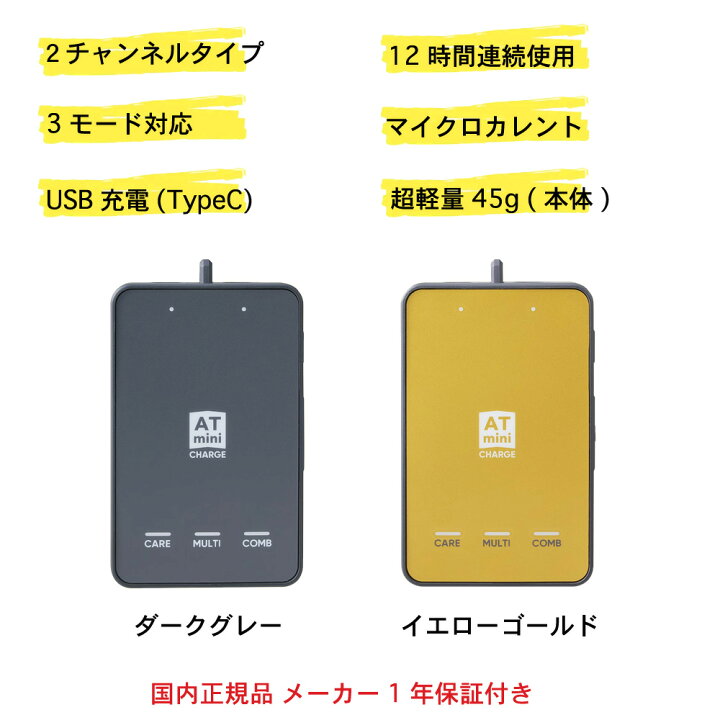 楽天市場】AT mini Charge コンディショニング機器 マイクロカレント 