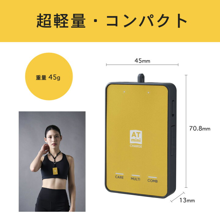 楽天市場】AT mini Charge コンディショニング機器 マイクロカレント 