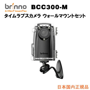 Brinno um HDR ^CvX J TLC300 ohIvV EH[}EgZbg hnEWO ATH120 EH[}Eg AWM100Zbg BCC300-M{SE萔