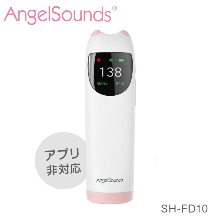 楽天市場】胎児超音波心音計 エンジェルサウンズ SH-FD10 おなかの 