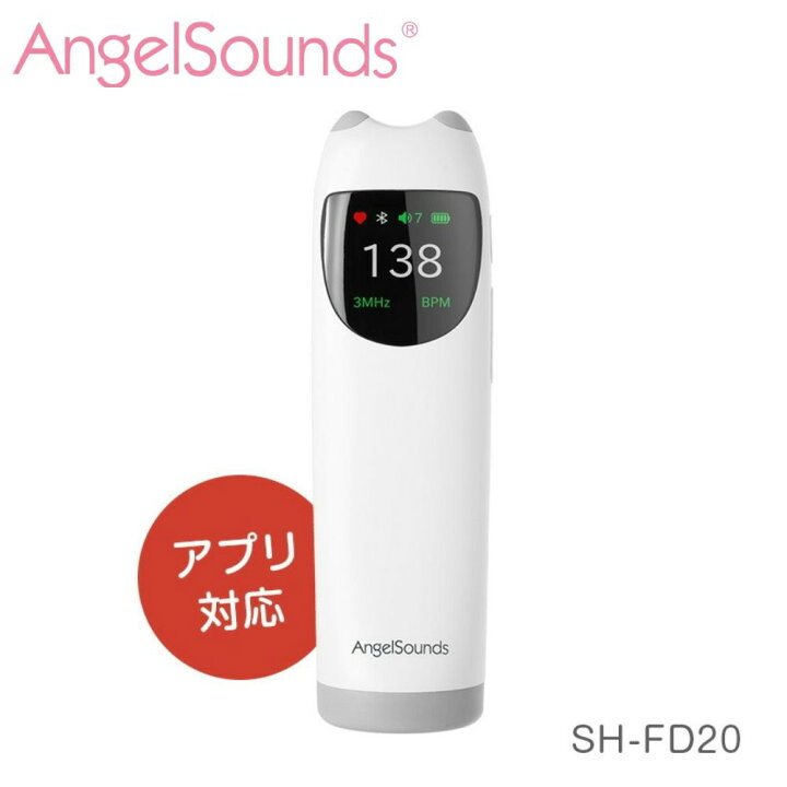楽天市場】胎児超音波心音計 エンジェルサウンズ SH-FD20【アプリ対応 