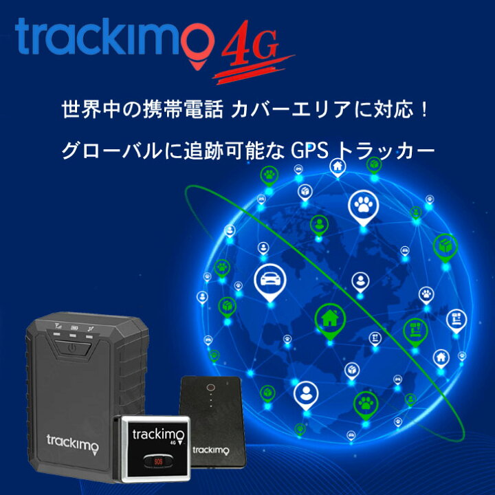 楽天市場】1年通信費込み！みちびき(補完)対応TRKM035 トラッキ 