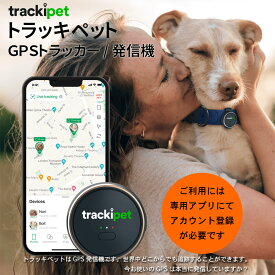 ペット用 GPS 発信機 Trackipet トラッキペット (3ヶ月通信費用込み) TRKI006-T犬 猫 大事なペットの見守りに4G/3G/GSM/WiFi/Bluetooth対応 GPSトラッカー 1年保証Trackimo Japan GPS