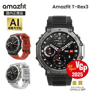 液晶保護フィルム付き Amazfit T-Rex 3 48mm スマートウォッチ SP170069登山 ヤマレコ ヤマップ アウトド…