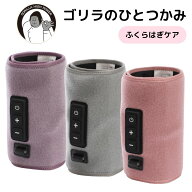 ゴリラのひとつかみ（ふくらはぎケア）GRF-2401 自宅でリラックス フットマッサージ 足 疲れ むくみケア …