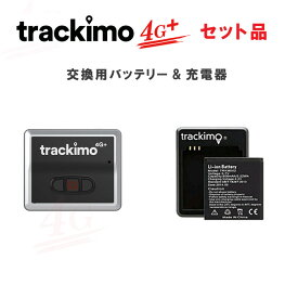 トラッキモ TRKM010C 4G+モデル トラッカー ＆ 予備バッテリー/充電器付き1年間通信費込み！完全買取型 セット品 (Cat.1) トラッキモ ユニバーサルトラッカーGPS発信機　TRKM010-C1年保証付き