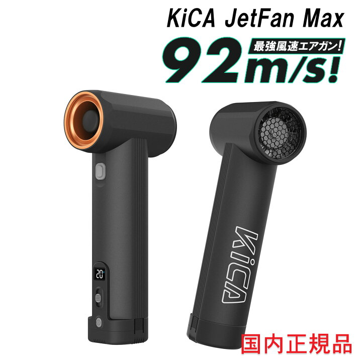 楽天市場】KiCA Jet Fan MAX ブラック エア ブロワー FeiyuTech 最大 