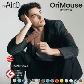 オリマウス OriMouse 折り畳んで薄さ5mm！ 軽量 マウス　myAir.0 マイエアゼロBluetooth 折り紙式 ポータブル マウス 薄型 コンパクト 持ち運びに最適 静音 充電式 38g日本全国送料無料 紅葉 秋冬 ギフト