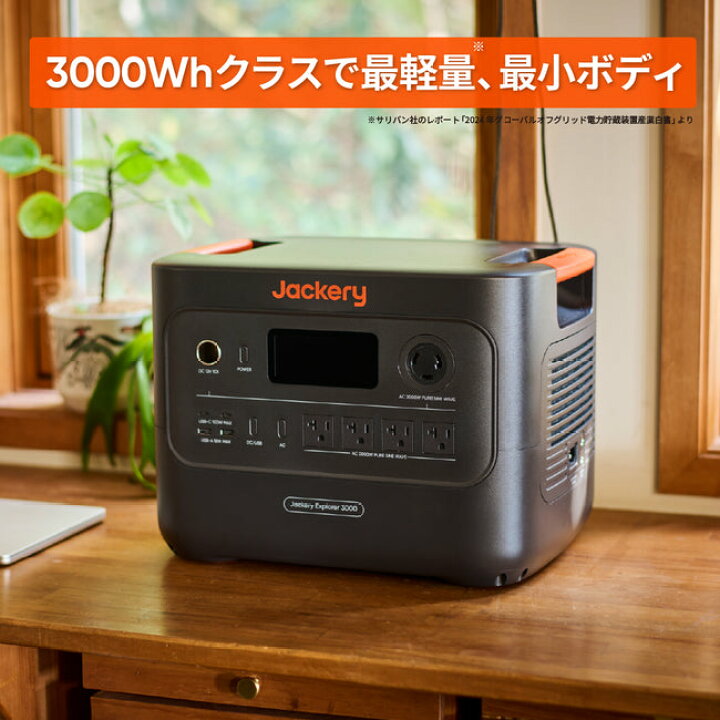 楽天市場】Jackery ポータブル電源 3000 NEW 3072Wh JE-3000B 200Wリン 