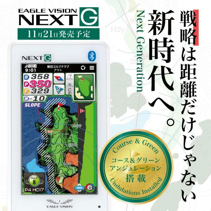 楽天市場】EAGLE VISION NEXT G（イーグルビジョン ネクストジー）GPS 