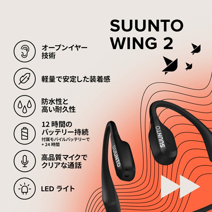 楽天市場】Suunto Wing 2 Black プレミアム骨伝導ヘッドホン 