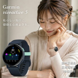 ガーミン vivoactive 5【新価格】 Blue / Blue Met GPS スマートウォッチ GARMIN AMOLED 睡眠計機能向上 BodyBattery機能向上 スマートウォッチ機能 010-02862-42 Music GARMIN