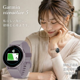 ガーミン vivoactive 5【新価格】 Orchid / Orchid Met GPS スマートウォッチ GARMIN AMOLED 睡眠計機能向上 BodyBattery機能向上 スマートウォッチ機能 010-02862-43 Music GARMIN