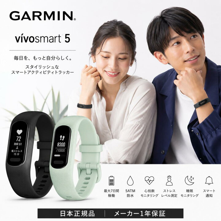 楽天市場】vivosmart 5 Black Lサイズ GARMIN ガーミン IDA 