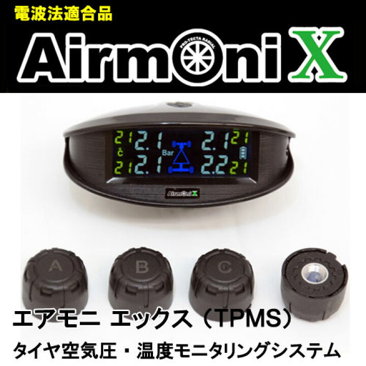 楽天市場】エアモニ X（Airmoni X）タイヤ空気圧センサータイヤ空気圧 