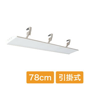 アシスト・ルーバー カスタム80 ハンガーベース仕様 業務用エアコン 風除け カバー 幅78cm 引っ掛け固定式 AL-03C80W-HB オフホワイト 整流機能つき 風向調整板 天井埋込形 逆流 横漏れ 結露防止機能搭載