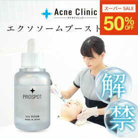 【スーパーSALE50％OFF】PROSPOT Exoセラム エクソソーム ブースト美容液 一般販売商品の最高純度5%エクソソーム配合