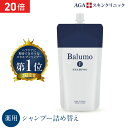 [エントリー最大P21倍+最大10％オフクーポンアリ11日1:59 マデ] Balumo（ バルモ ）F シャンプー 詰め替え用 大容量（ 500mL ） 医薬部外品 薬用 スカルプシャンプー ノンシリコン アミノ酸シャンプー 頭皮ケア スカルプ AGAスキンクリニック