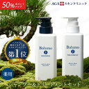 [50%ポイントバック26日9:59マデ]【セット割引】 医薬部外品 Balumo（バルモ）F スカルプシャンプー＆育毛トリートメント 300ml2本セット 総容量600ml 育毛 女性 男性 AGAスキンクリニック監修 メンズ レディース 薄毛 抜け毛