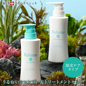 [エントリー最大P30倍11日1:59 マデ] 500円OFF 【セット割引】 AGAスキンクリニック監修 Balumo（バルモ）Mシャンプー&トリートメント ノンシリコン アミノ酸 美髪 ハリコシ キャピキシル メンズ レディース ユニセックス
