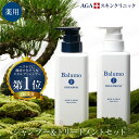 [20%ポイントバック17日9:59マデ]5%OFF 【セット割引】 医薬部外品 Balumo（バルモ）F スカルプシャンプー＆育毛トリートメント 300ml2本セット 総容量600ml 育毛 女性 男性 AGAスキンクリニック監修 メンズ レディース 薄毛 抜け毛