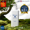 10％OFF 【定期購入】 Balumo （ バルモ ） F トリートメント 300mg メンズ レディース 医薬部外品 薬用 頭皮ケア スカルプケアAGAスキンクリニック