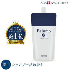 [P20倍27日1:59マデ] Balumo（ バルモ ）F シャンプー 詰め替え用 大容量（ 500mL ） 医薬部外品 薬用 スカルプシャンプー ノンシリコン アミノ酸シャンプー 頭皮ケア スカルプ AGAスキンクリニック