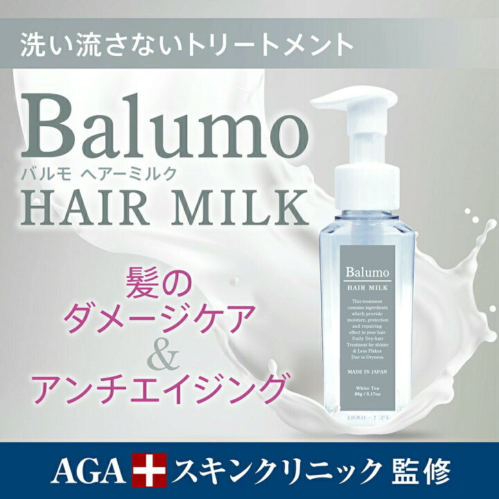 楽天市場 クーポン利用でmax 2 000円 Off Agaスキンクリニック監修 Balumo バルモ ヘアーミルク 洗い流さないトリートメント ダメージケア 育毛 髪質改善 エイジングケア レディース アウトバストリートメント 保湿 ホワイトティー 90g Ideaショッピング 楽天市場店