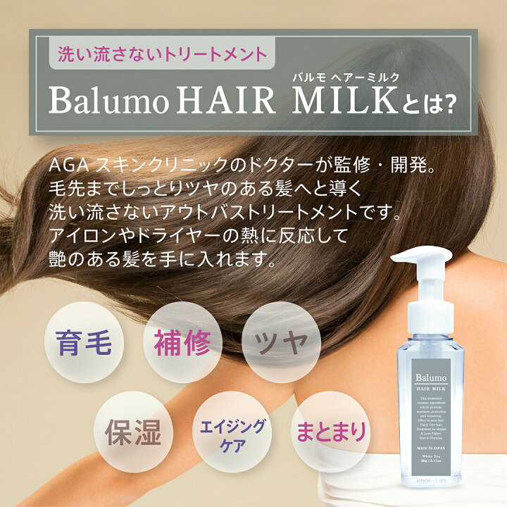 楽天市場 クーポン利用でmax 2 000円 Off Agaスキンクリニック監修 Balumo バルモ ヘアーミルク 洗い流さないトリートメント ダメージケア 育毛 髪質改善 エイジングケア レディース アウトバストリートメント 保湿 ホワイトティー 90g Ideaショッピング 楽天市場店