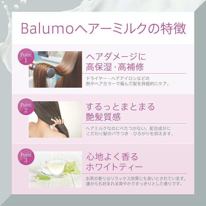 楽天市場 クーポン利用でmax 2 000円 Off Agaスキンクリニック監修 Balumo バルモ ヘアーミルク 洗い流さないトリートメント ダメージケア 育毛 髪質改善 エイジングケア レディース アウトバストリートメント 保湿 ホワイトティー 90g Ideaショッピング 楽天市場店