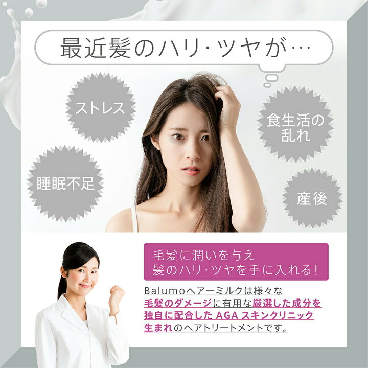 楽天市場 クーポン利用でmax 2 000円 Off Agaスキンクリニック監修 Balumo バルモ ヘアーミルク 洗い流さないトリートメント ダメージケア 育毛 髪質改善 エイジングケア レディース アウトバストリートメント 保湿 ホワイトティー 90g Ideaショッピング 楽天市場店