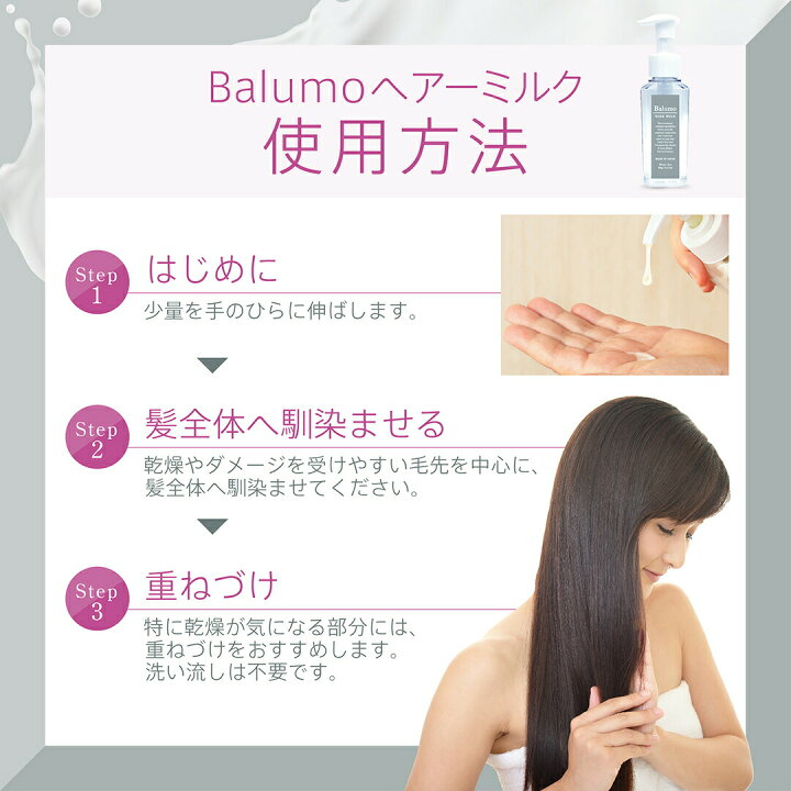 楽天市場 クーポン利用でmax 2 000円 Off Agaスキンクリニック監修 Balumo バルモ ヘアーミルク 洗い流さないトリートメント ダメージケア 育毛 髪質改善 エイジングケア レディース アウトバストリートメント 保湿 ホワイトティー 90g Ideaショッピング 楽天市場店