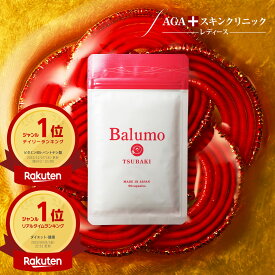 [エントリー最大P30倍11日1:59 マデ] [賞味期限2025/11/7まで]Balumo TSUBAKI （ バルモ ツバキ ） 大豆 イソフラボン サプリ 美容 ケラチン ラクトビオン酸 パントテン酸 ビタミン サプリメント 1袋90錠〜5袋 AGAスキンクリニック バルモツバキ