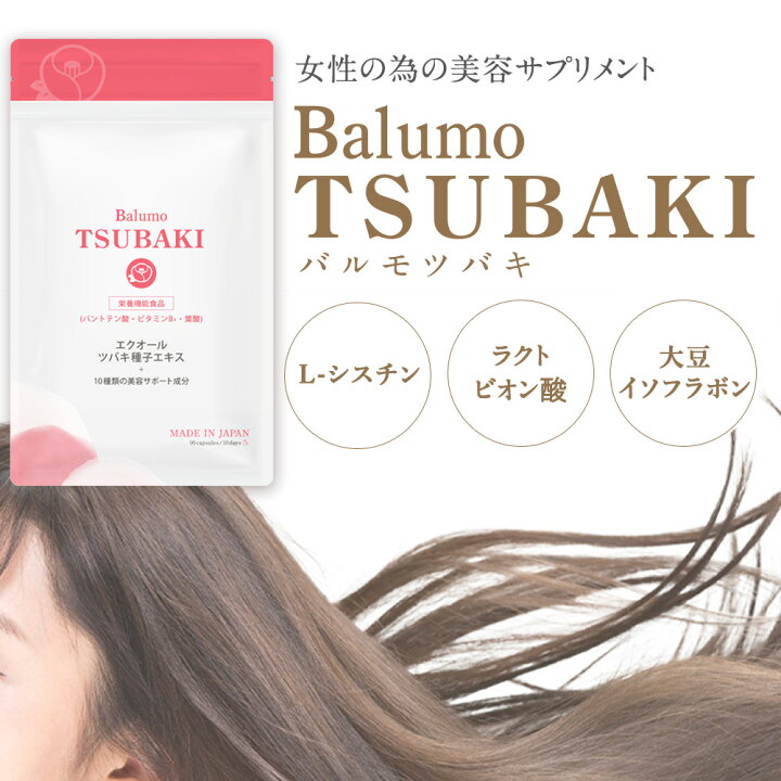 楽天市場】10%OFF 【定期購入】Balumo TSUBAKI （ バルモ ツバキ 
