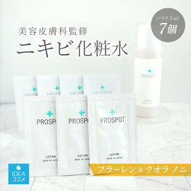 [エントリー最大P30倍11日1:59 マデ] 1000円ポッキリ 【美容皮膚科】 ニキビケア 化粧水 お試し 2mlx7個化粧水 ニキビ 敏感肌 無臭 スキンケア 化粧水 菌を抑える クオラノニ フラーレン ノンコメドジェニックテスト