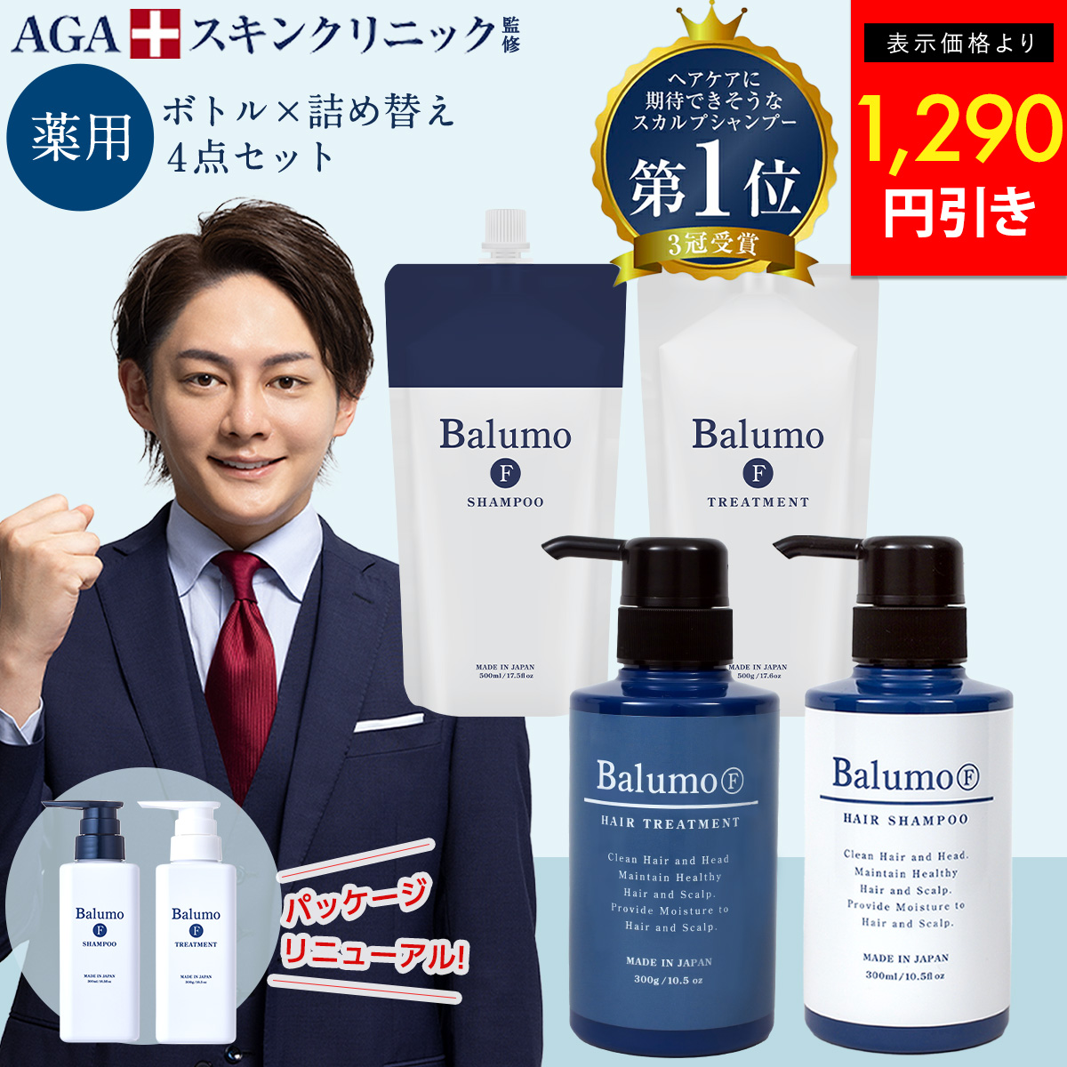 格安販売の 1,290円OFF【セット割引】医薬部外品 Balumo（バルモ）F