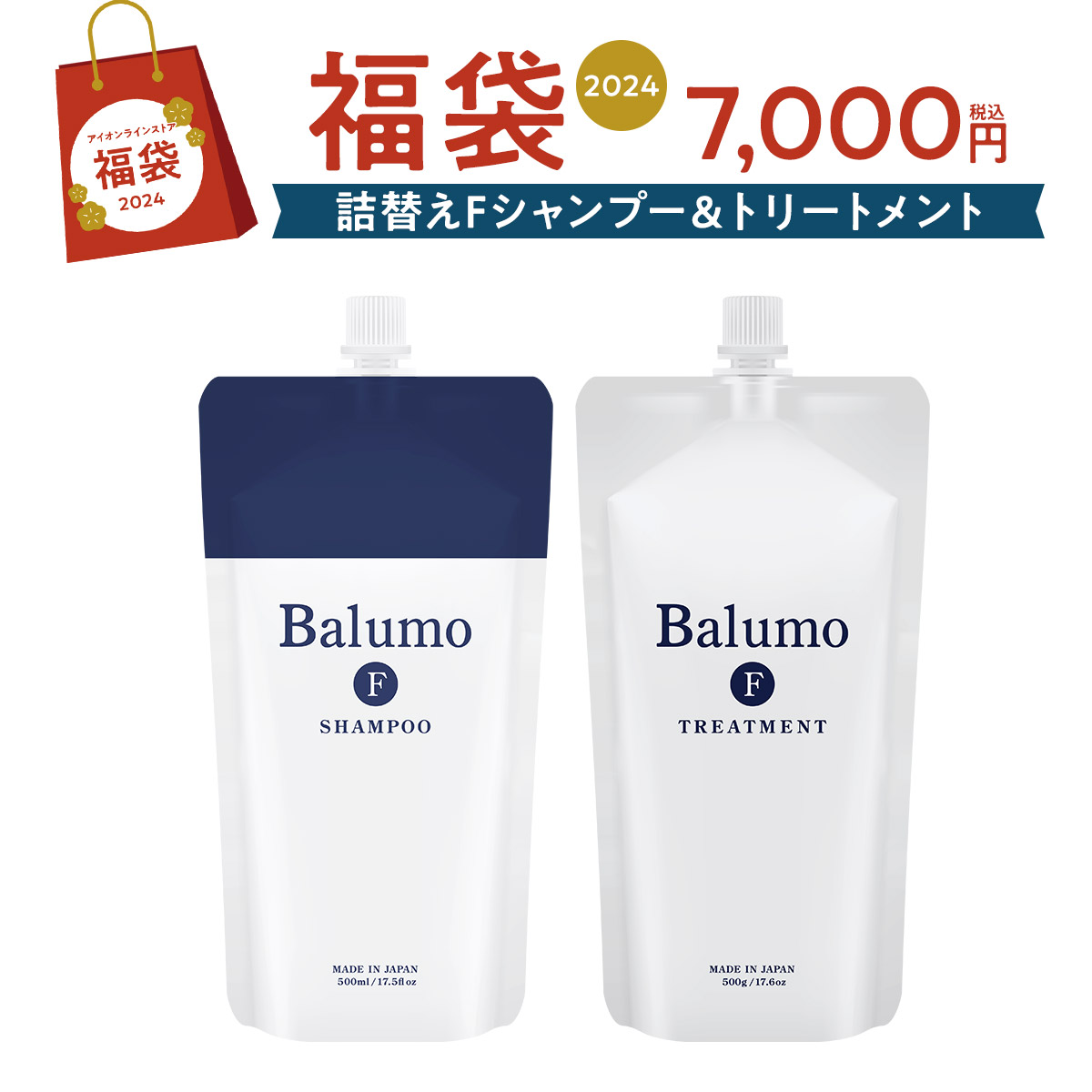 楽天市場】【Balumo 数量限定 福袋 2024 薬用 メンズ スカルプ