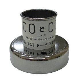 ドーナツ抜き型 ステンレス製