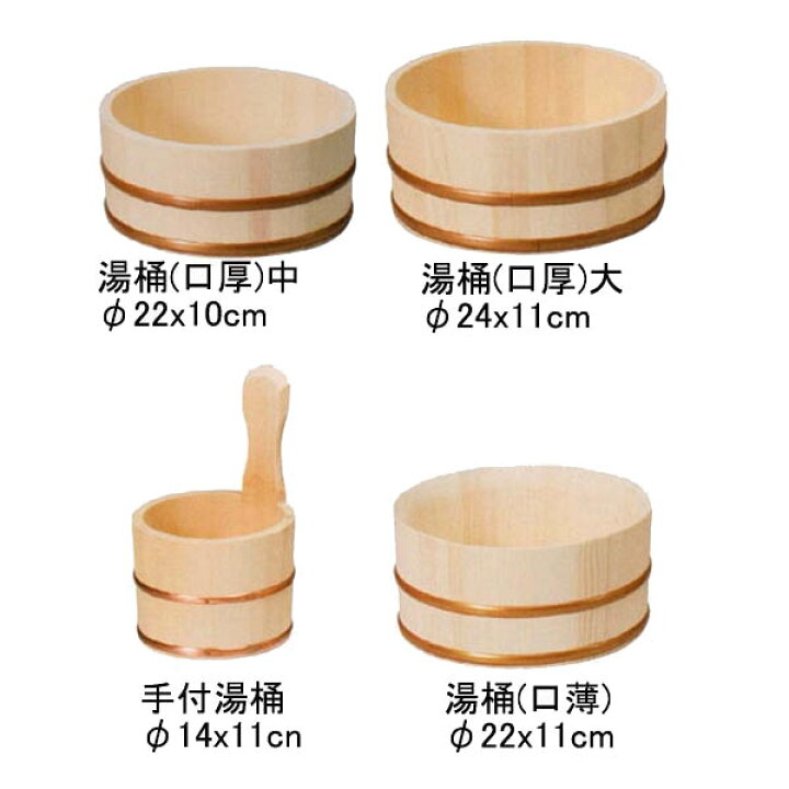 楽天市場】木製湯桶(口厚)中 天然木 湯おけ 風呂桶 : キッチンラボ 楽天市場店 楽天市場】木製湯桶(口厚)中 天然木 湯おけ 風呂桶 : キッチンラボ 楽天市場店