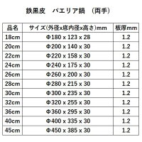 鉄パエリア鍋24cmパエリアパン