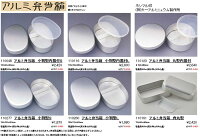 アルミ弁当箱