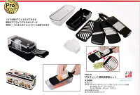 プログレード野菜調理器セットPGS-05