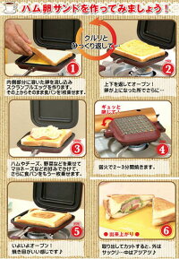 ハム卵サンド-ホットサンドメーカー