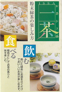 一茶お茶ひき器