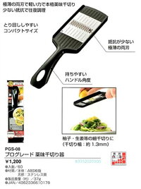 プログレードミニ薬味千切り器PGS-08プロの切れ味