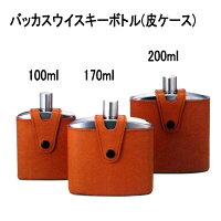 バッカスウイスキーボトル(革ケース付)170ml