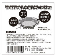 オイルスクリーン29cmミネックスメタル【送料無料】九州・沖縄は別途送料2000円