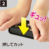 押してカット